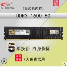 Visenta/微紳全新DDR3 1600 8G臺(tái)式機(jī)內(nèi)存條兼容4g 2g1333雙通16G