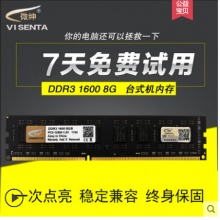 Visenta/微紳全新DDR3 1600 8G臺(tái)式機(jī)內(nèi)存條兼容4g 2g1333雙通16G