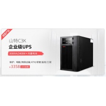 山特（SANTAK） 山特3C20KS ups不間斷電源穩(wěn)壓20KVA/18KW 長(zhǎng)效機(jī)
