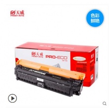 天威CE340A黑色硒鼓適用惠普M775dn/M775f/M775z/M775z+打印機(jī)700墨盒