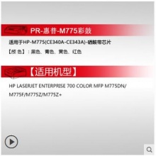 天威CE341A青色硒鼓適用惠普M775dn/M775f/M775z/M775z+打印機700墨盒