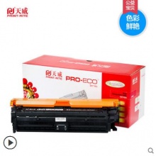 天威 適用惠普hp5225硒鼓 CE740A黑色 CP5225 CP5225dn打印機(jī)彩色硒鼓
