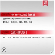 天威 適用惠普hp5225硒鼓 CE740A黑色 CP5225 CP5225dn打印機(jī)彩色硒鼓