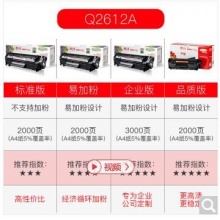 天威 Q2612A硒鼓 高清大容量 適用惠普12A硒鼓 HP1010 HP1020 HP1022 HP3050 M1005 Q2612A打印機