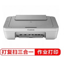 佳能（Canon）MG2400 超值彩色噴墨打印一體機(jī)（打印 復(fù)印 掃描）（學(xué)生打印、家用打?。? class=