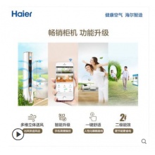 Haier/海爾 KFR-72LW/10UBC12U1智能3匹定頻圓柱柜機(jī)空調(diào)二級能效
