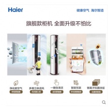 Haier/海爾 KFR-72LW/09UCP22AU1 3匹變頻除PM2.5自清潔空調柜機
