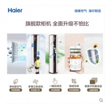 Haier/海爾 KFR-50LW/16UCP22AU1 2匹智能變頻圓柱空調(diào)柜機(jī)