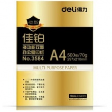 得力（deli） 3584A4 佳鉑復(fù)印紙 70g 500張/包 單包裝
