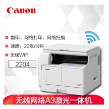 佳能（Canon）IR2204N/AD無線wifi復(fù)合機a3激光黑白打印機復(fù)印機掃描多功能一體機 主機標配